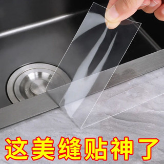 【晚晚家居】灶臺水槽防黴美縫貼廚房防水防油貼紙密封膠帶防潮縫隙墻角線透明