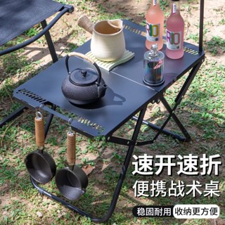 【 2915 人 收藏 】 igt 可攜式 便攜 戰術 摺疊桌 輕量化 戶外 露營 金屬 加強 組合桌 野餐 野炊