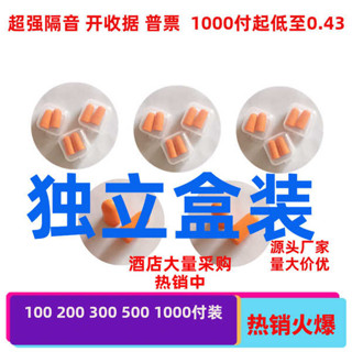 3m 耳塞 耳塞 抗噪 批發耳塞酒店賓館獨立盒裝音之盾耳塞防噪音隔音超強舒適一次性