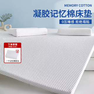 熱賣 免運恆溫℃凝膠記憶棉床墊家用臥室席夢思雙高回彈可拆洗加厚海綿軟墊子
