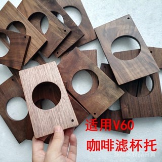 咖啡濾杯託 收納式濾杯架 手衝支架 V60濾杯底座 美式濾杯配件 玻璃濾杯託 家用咖啡工具