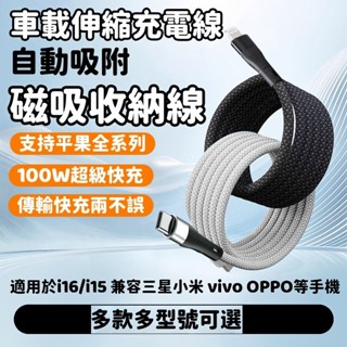 100W 快充typec數據線 磁吸收納 雙Type-C車載伸縮充電線 磁吸收納PD快充線 USB-C 編織線 傳輸線