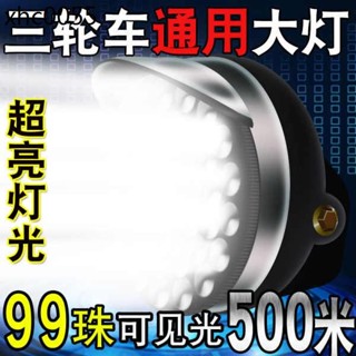 機車射燈電動車燈超亮led大燈改裝強光外接三輪車燈泡鋪路燈12v