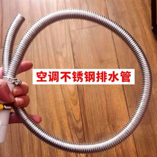 臺灣熱賣適用海爾/美的/格力/小米/華凌不鏽鋼空調排水管延長管防曬抗老化