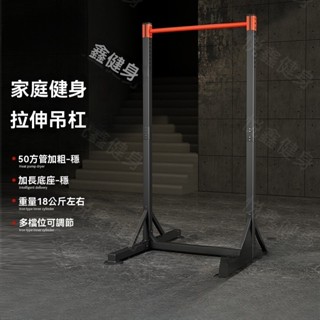 新款升級 單槓 室內單槓成人 引體向上器 家用吊槓 落地架兒 童拉伸中考家庭健身器材