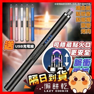 【送USB充電線】點火器 脈衝點火器 充電打火機 脈衝電弧點火器 USB點火器 電弧脈衝點火器 蠟燭 伸縮 點菸器