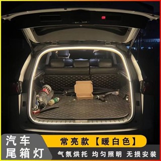 【JJcar】汽車後備箱氛圍燈矽膠LED 汽車車載裝飾燈氣氛燈前後備箱照明燈條🎉全館下殺🎉03
