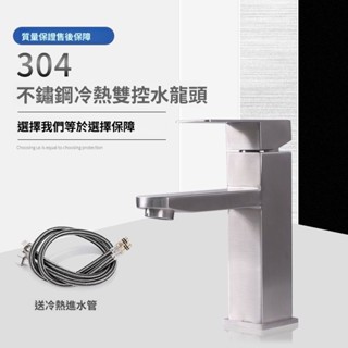 冷熱水龍頭 面盆水龍頭 洗手池水龍頭 水龍頭 臺盆水龍頭 304不鏽鋼冷熱水水龍頭龍頭洗手盆四方面盆雙控洗臉漱臺衛生間