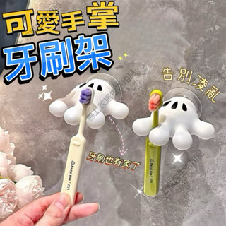 🌸叄上生活🌸 可愛手掌牙刷架 無痕牙刷架 壁掛牙刷架 可愛牙刷架 牙刷架置物架 多功能牙刷架 浴室毛巾架鑰匙