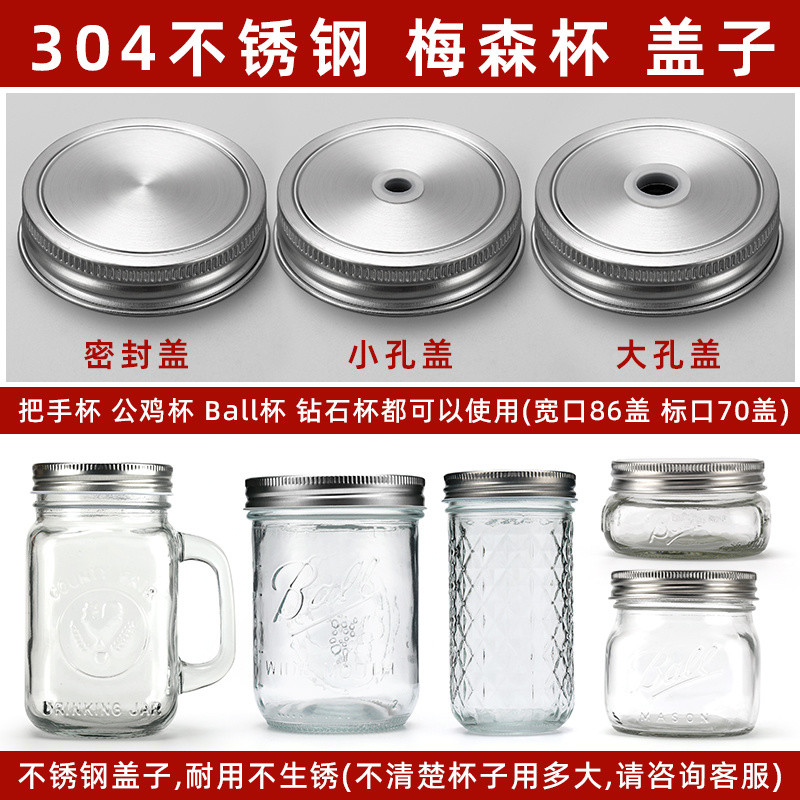 釀酒罐果汁杯美式玻璃杯保鮮罐[D1122]304不銹鋼公鷄杯蓋子不生銹杯蓋帶孔瓶蓋梅森杯罐 把手杯通用蓋子