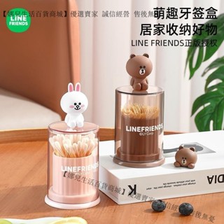 新品特價💕LINE FRIENDS牙簽盒傢用牙簽筒高級牙綫盒高檔個性創意棉簽收納盒