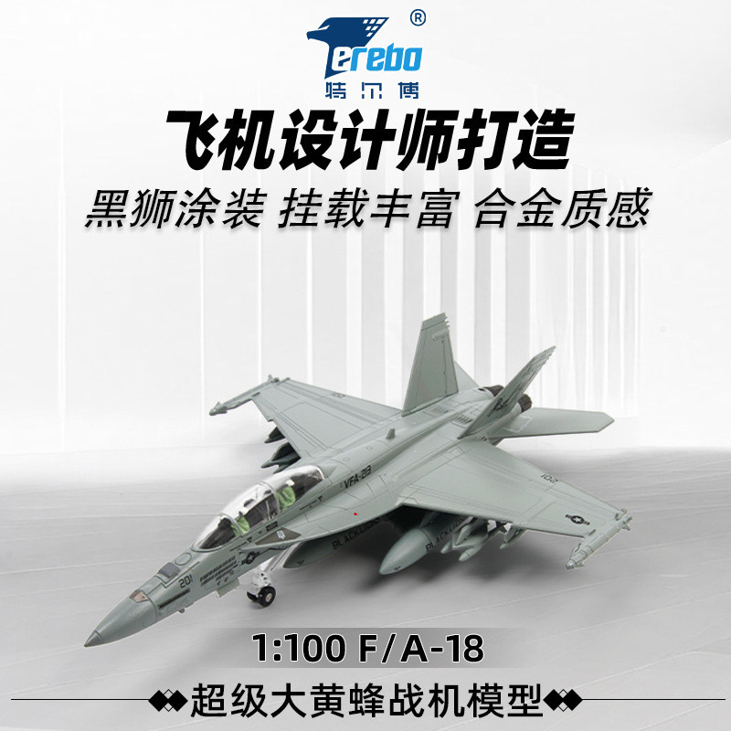 1:100 F18 超級大黃蜂合金飛機模型