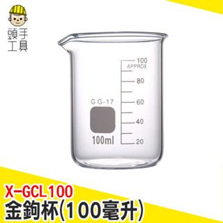 刻度奶粉杯 玻璃醬汁杯 濃縮杯 分酒杯 瓶 刻度杯 刻度水杯 100ml 玻璃瓶 玻璃量杯 X-GCL100 頭手工具