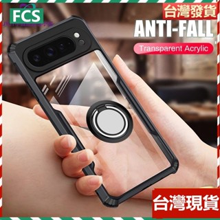 指環車載磁吸手機殼 透明防摔殼 Google Pixel 9 Pro XL 8A 8 7 7A Pro 手機殼保護殼