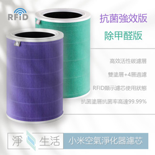 淨生活 HEPA濾芯 小米空氣淨化器 清淨機 HEPA濾網 濾芯 抗菌版 除甲醛版 活性碳 適用123代 2s pro⦿