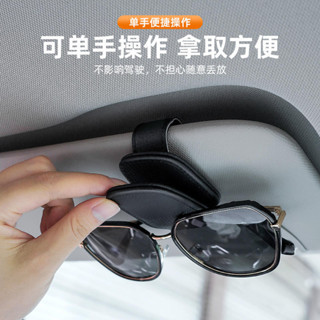 🌈 熱賣新品 日本sp車載眼鏡夾汽車眼鏡架皮革車內遮陽板收納盒車用墨鏡夾卡夾-魔法收納師