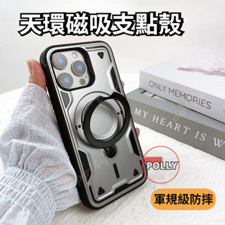 軍工級防摔 旋轉折疊支架 合金隱形支架 磁吸手機殼 適用 iPhone 16 15 14 13 Promax 手機保護殼