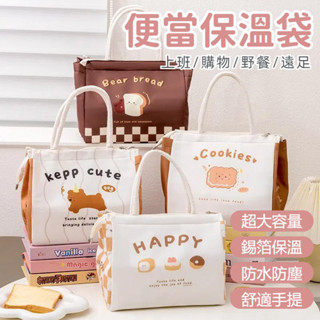 便當保溫袋 保溫袋 保冷袋 便攜手提餐包 便當袋 鋁箔保溫袋 帶飯零食早餐袋子 便當包 可愛保溫飯盒袋便當包