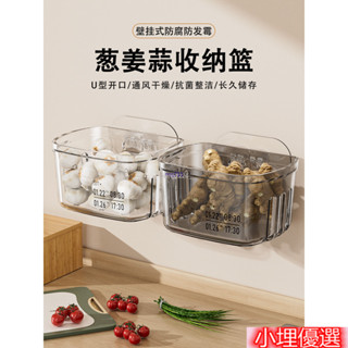 小埋優選店！ 臺灣出貨 居家家置物架 廚房壁掛式蔥薑蒜收納盒 家用多功能調味料儲物收納盒