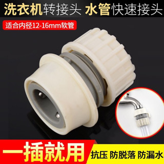 【新品推薦】洗車水槍水管快速接頭洗衣機水龍頭專用直插接頭配件4分奶嘴快接