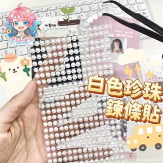 臺灣出貨🖤 白色珍珠鍊條貼 手帳素材 咕卡貼紙 手帳貼紙 貼紙套裝 貴婦包裝 ins 估卡貼紙 封口貼 咕卡 貼