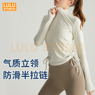 LULU【修身瑜珈服】抽繩褶皺 親膚彈力吸濕排汗 韓國瑜伽服 瑜珈上衣 半拉鍊立領外套 長袖瑜珈服 運動長袖 運動上衣女