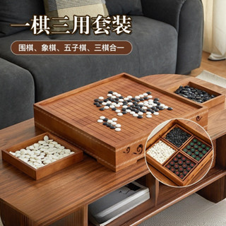 免運 可開發票 圍棋 中國象棋 二合一棋盤 成人兒童初學五子棋 雙面實木棋桌高檔套裝