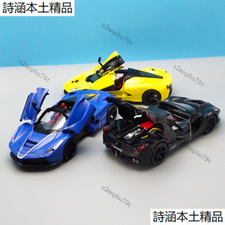 法拉利模型 1:22 敞篷車 跑車 LaFerrari 車模 合金車 聲光 迴力車 玩具小車 擺飾 模型汽車 男孩玩具