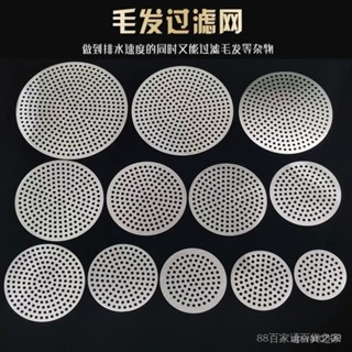熱賣款💥廚房百貨304不銹鋼圓形地漏過濾網蓋子衛生間下水道浴室厠所防頭髮濾網片 7YUQ