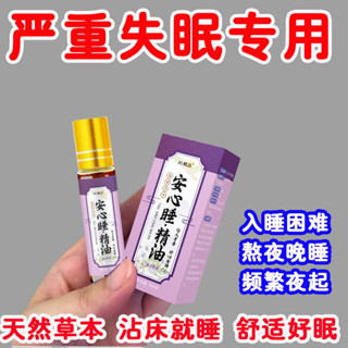 一抹倒頭睡薰衣草沉香安神助眠精油滾珠草本舒眠膏清香安睡整夜