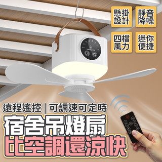 【隔日到貨】USB吊扇 宿舍吊扇 電風扇 夾扇 桌上風扇 USB小風扇 隨身電風扇 桌扇 冷風扇 靜音風扇 便攜式風扇
