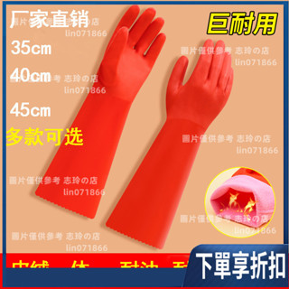 【臺灣熱賣】加絨皮絨一體洗碗手套做傢務清潔用加長廚房洗衣服橡膠皮耐磨飯店