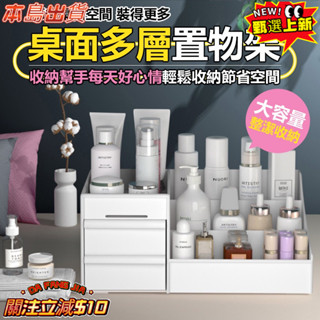 抽屜式桌面收納盒 化妝品收納盒 收納盒 多層抽屜式 化妝品置物架 桌面梳妝臺收納盒 整理盒