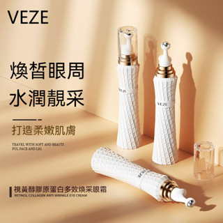 梵貞 視黃醇膠原蛋白多效煥採眼霜 補水保濕眼霜 滾珠按摩眼部 改善黑眼圈 眼袋 緊緻眼周 溫和滋潤 緩解眼部疲勞