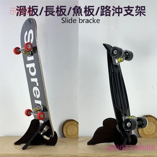 含發票 滑板滑雪板底座 黑色海綿全包裹款滑板落地交叉支架 長板置物架 大小魚板收納架路沖