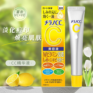 熱賣#[4034次迴購]樂敦CC精華液20ml維C精華淡化痘印提亮美容乳液修護收縮RX11