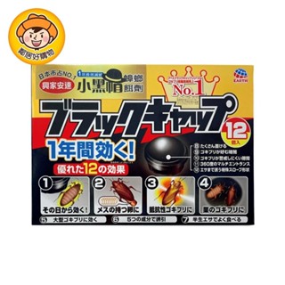 【興家安速】小黑帽蟑螂餌劑12個入/盒