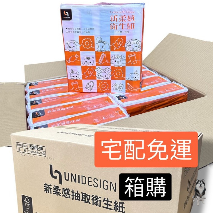 【宅配免運】限購1箱7-11  新柔感衛生紙一串8包*10串 抽取式衛生紙 衛生紙 新柔感 衛生紙