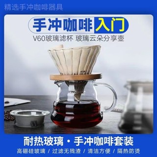 ✨臺灣熱賣手衝咖啡套裝V60濾盃滴漏細口壺美式冷萃漏鬥過濾玻璃分享壺器具