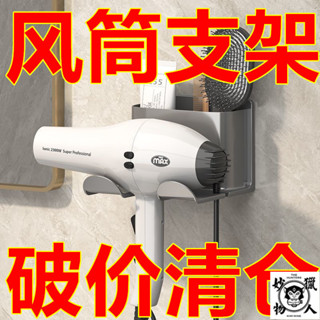 免打孔 風筒 吹風機收納架 掛架 多功能吹風機架 浴室 收納 免釘吹風機架 無痕貼 浴室收納