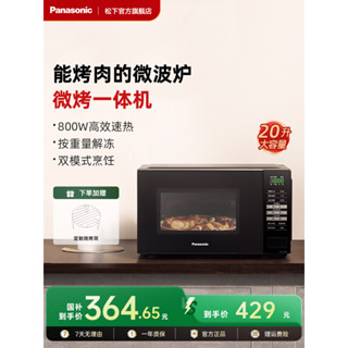 松下新款微波爐家用小型烤箱燒烤微烤一件式機多功能轉盤式GT30正品