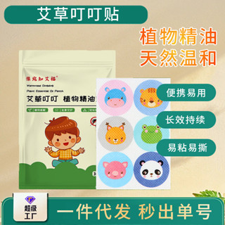 驅蚊貼防蚊貼驅蚊貼家用卡通兒童貼植物精油防叮貼DDT5/