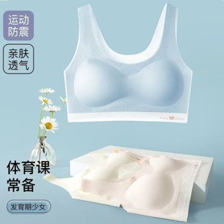 髮育期冰絲內衣 無痕 少女胸罩 運動防震 速幹薄款 吸濕透氣 防凸點 防走光 美背 高彈不勒