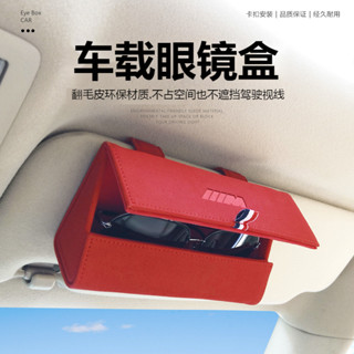 （佳）BMW寶馬車係車載眼鏡盒 墨鏡盒 真皮墨鏡收納盒 懸掛式遮陽闆眼鏡盒 多功能汽車遮陽闆收納包 眼鏡收納盒 汽車百