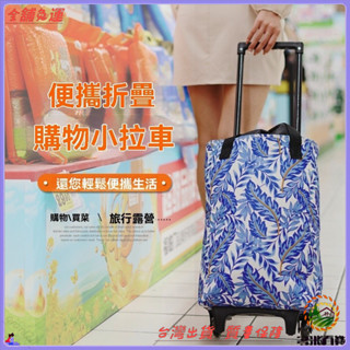 ✨免運特價✨買菜小拉車購物車拉桿輪子包傢用神器超市手拉拖車折疊便攜購物袋