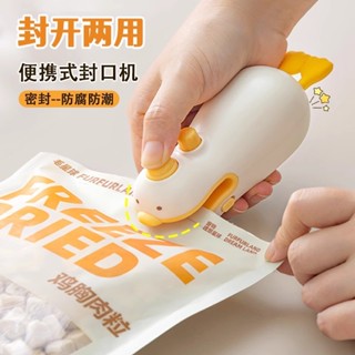 小黃鴨封口機 迷你便攜零食熱密封機 小型手壓式家用封口器