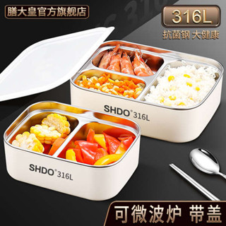 分隔便當盒 微波便當盒 加熱便當盒 膳大皇316L不鏽鋼保溫飯盒上班族微波爐加熱分格餐盒帶飯用便當盒