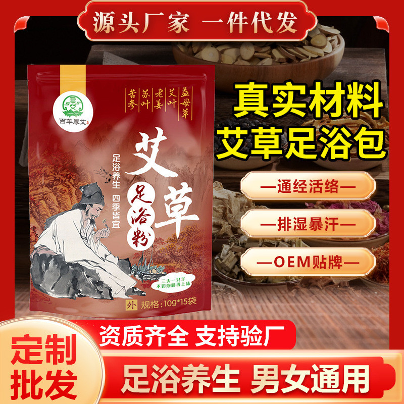 艾草泡腳藥包艾葉老薑紅花足浴粉足浴包源頭分銷