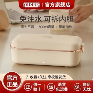 OIDIRE電熱飯盒免注水可插電自動加熱飯盒上班族帶飯辦公熱飯神器