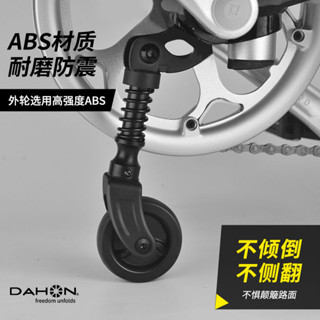 🔥臺灣新品🔥Dahon大行折疊自行車第三輪易行輪助推輔助輪自行車配件裝備大全 D Y